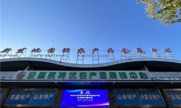 辛集市2023年特色农产品推介展示会在北京新发地顺利举办